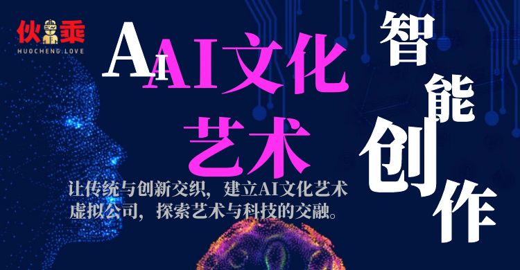 AI文化艺术：智能创作，文化传承