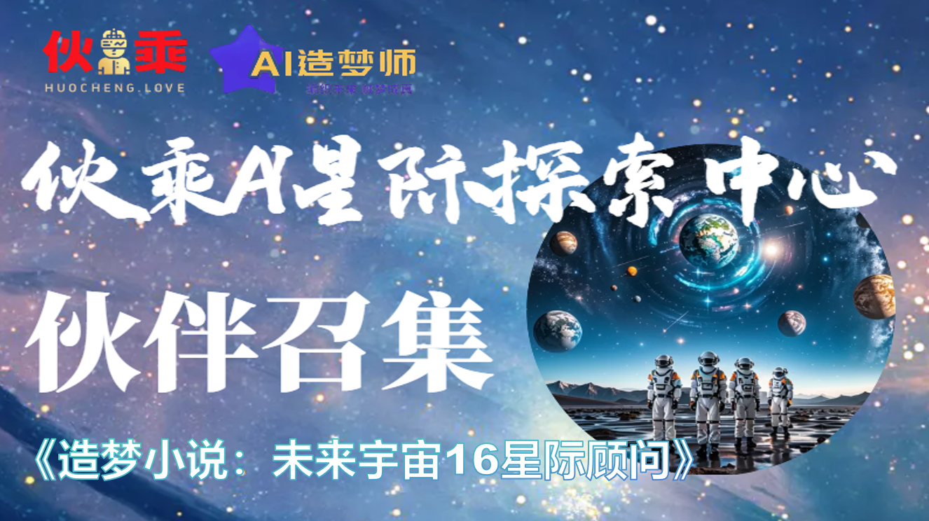 造梦小说：未来宇宙星际16